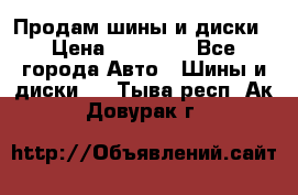  Nokian Hakkapeliitta Продам шины и диски › Цена ­ 32 000 - Все города Авто » Шины и диски   . Тыва респ.,Ак-Довурак г.